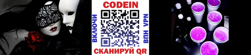 Кодеин Purple Drank  что такое наркотик  Черняховск 