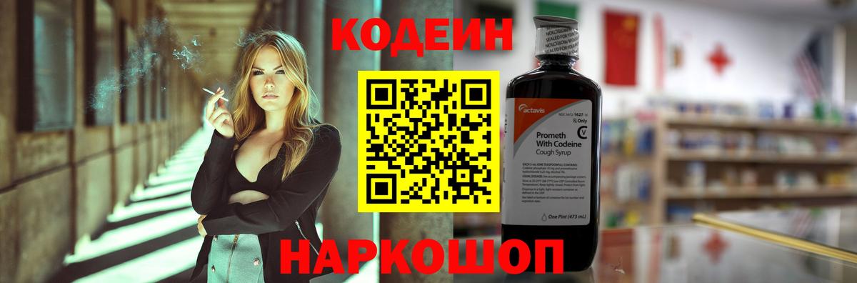 Черняховск  Кодеиновый сироп Lean Purple Drank  Вход с VPN 
