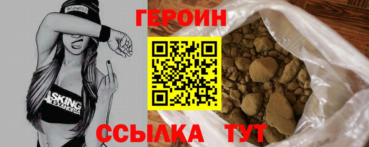 ГЕРОИН Черняховск