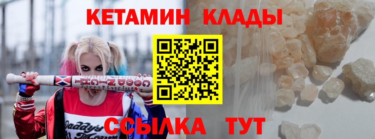 КЕТАМИН ketamine Черняховск