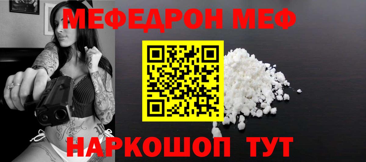 Меф кристаллы Черняховск